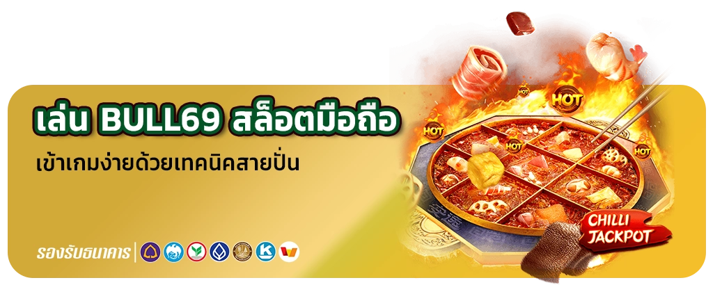 bull69 สล็อตมือถือ